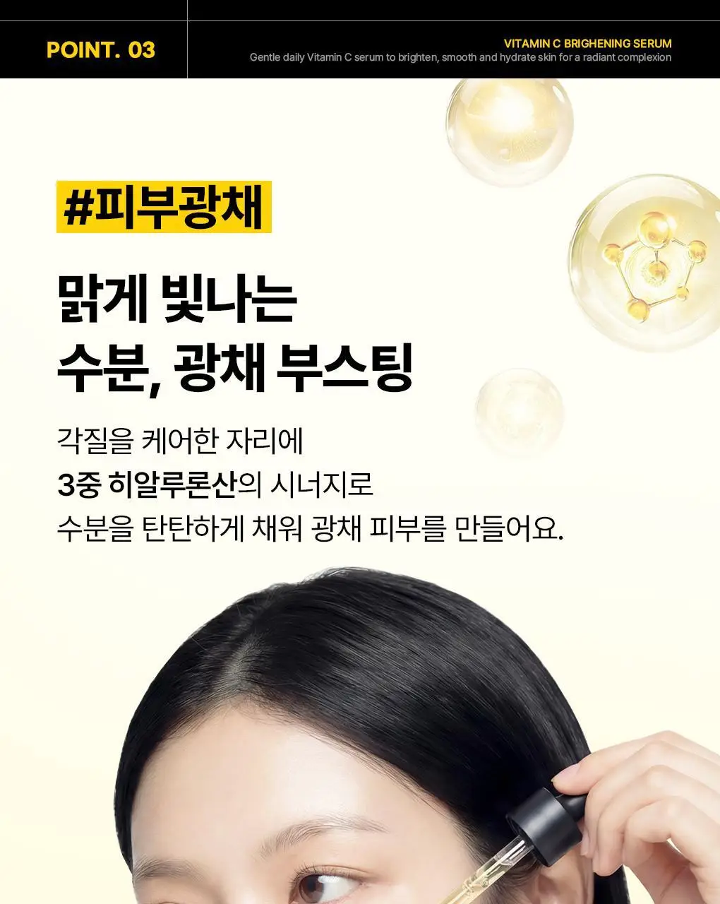 [장도연 PICK/1+1] 메디힐 비타민씨 브라이트닝 세럼 40+40ml 더블 기획 상세페이지 12